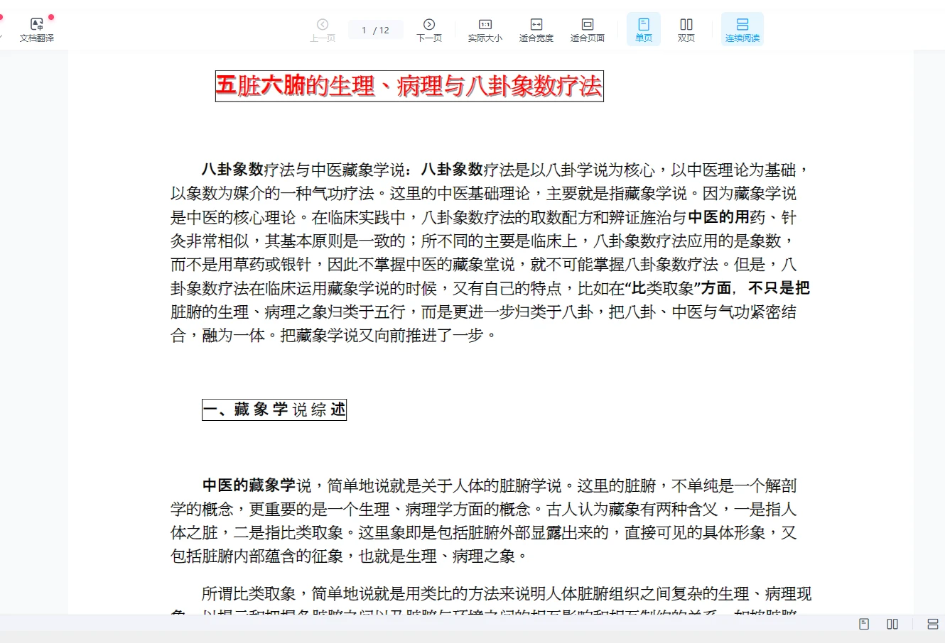 数字疗法文字、八卦象数疗法资料合集（5本电子书）_易经玄学资料网