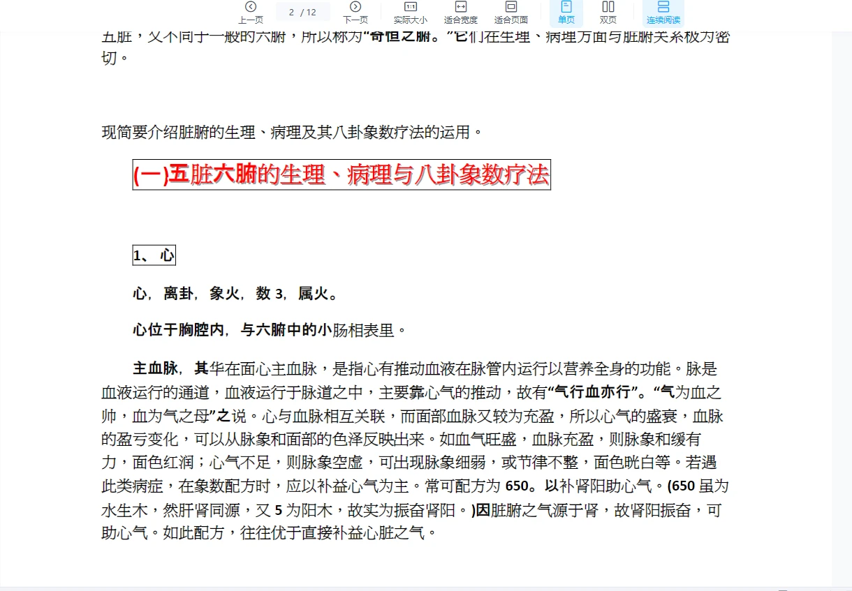 图片[3]_数字疗法文字、八卦象数疗法资料合集（5本电子书）_易经玄学资料网