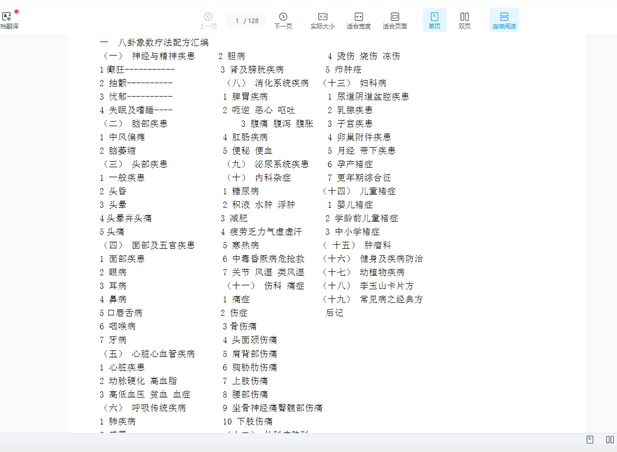 图片[4]_数字疗法文字、八卦象数疗法资料合集（5本电子书）_易经玄学资料网