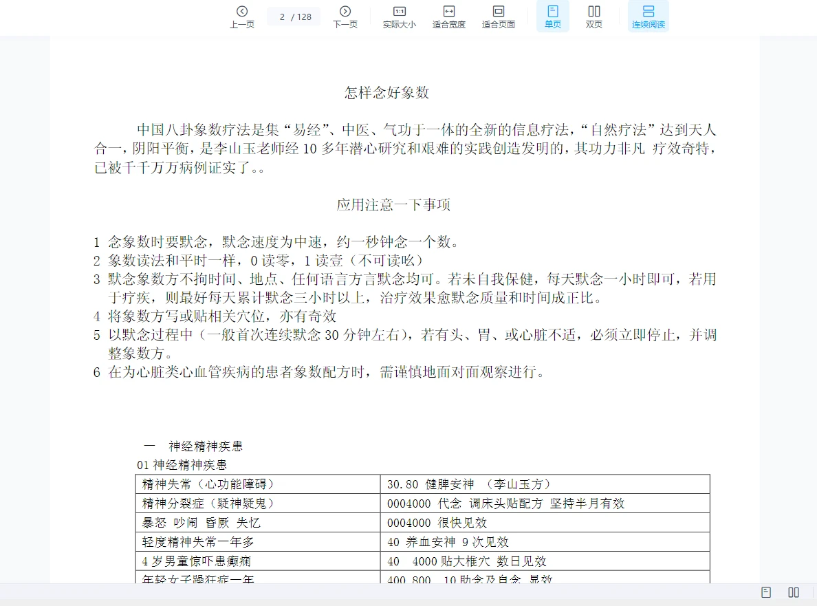 图片[5]_数字疗法文字、八卦象数疗法资料合集（5本电子书）_易经玄学资料网