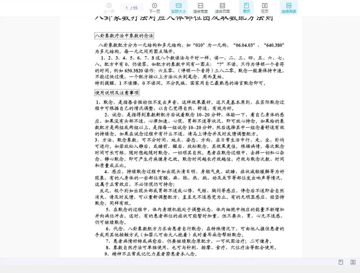 图片[6]_数字疗法文字、八卦象数疗法资料合集（5本电子书）_易经玄学资料网
