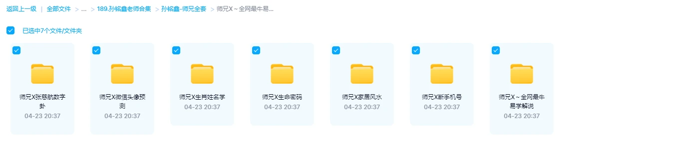 图片[2]_师兄X全套易学课程（数字卦+微信头像+姓名学+风水+生命密码）（6套合集）_易经玄学资料网