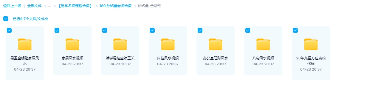 图片[1]_孙铭鑫-金刚班风水课程全集（7套课程合集）_易经玄学资料网