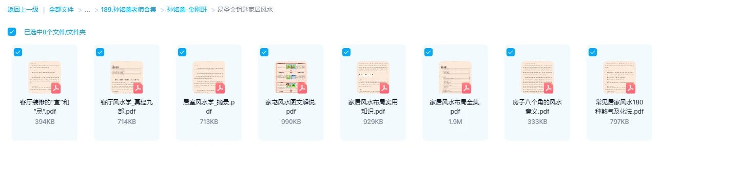 图片[2]_孙铭鑫-金刚班风水课程全集（7套课程合集）_易经玄学资料网