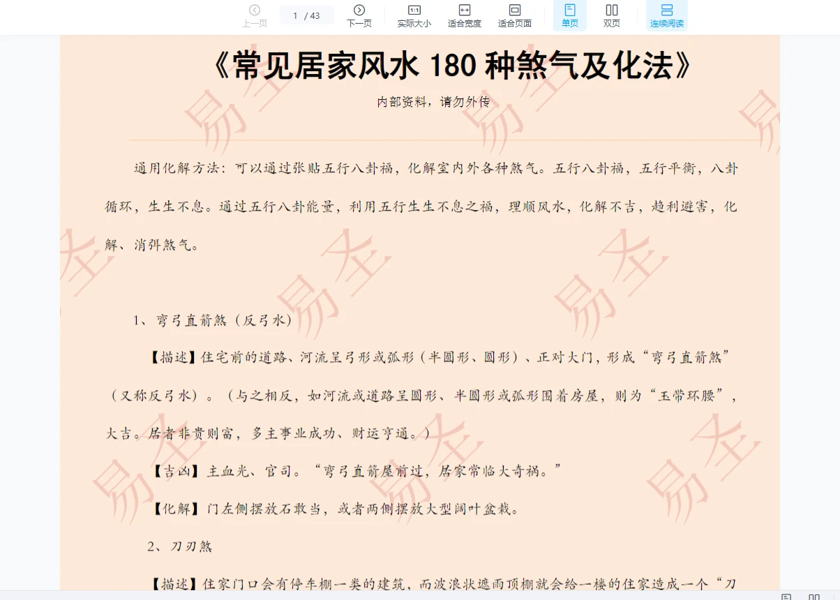 图片[3]_孙铭鑫-金刚班风水课程全集（7套课程合集）_易经玄学资料网