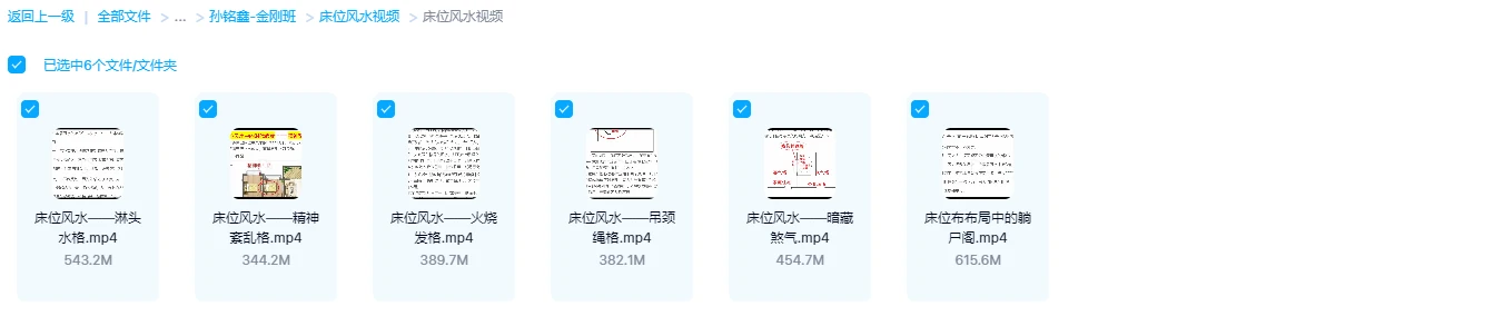 图片[6]_孙铭鑫-金刚班风水课程全集（7套课程合集）_易经玄学资料网