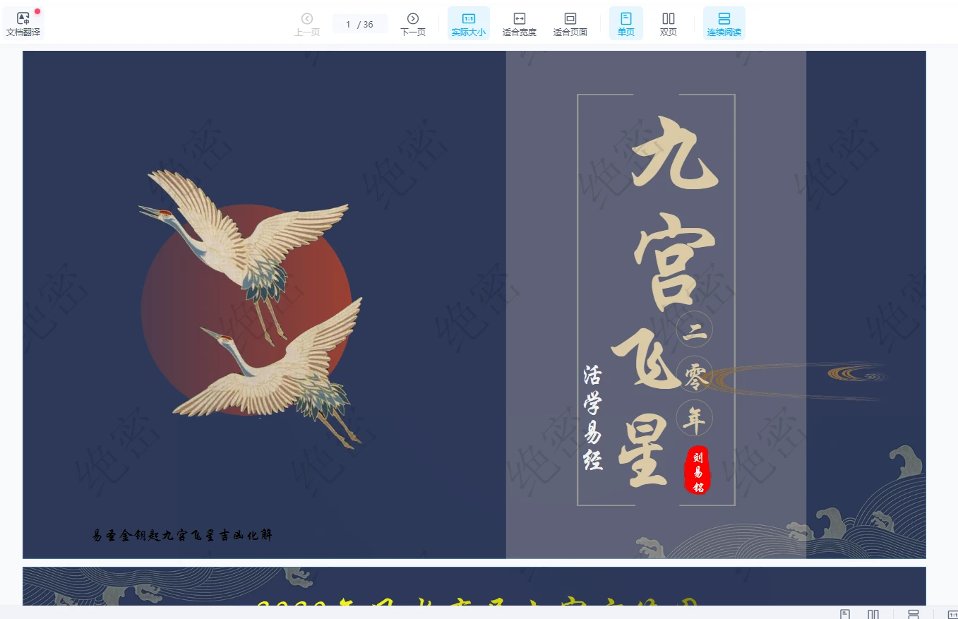孙铭鑫-金刚班风水课程全集（7套课程合集）_易经玄学资料网