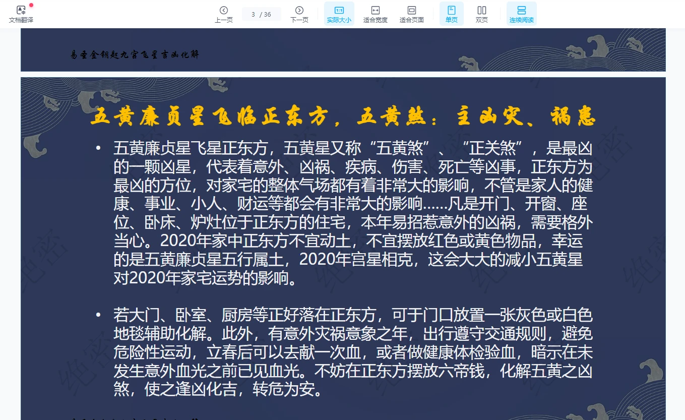 图片[9]_孙铭鑫-金刚班风水课程全集（7套课程合集）_易经玄学资料网
