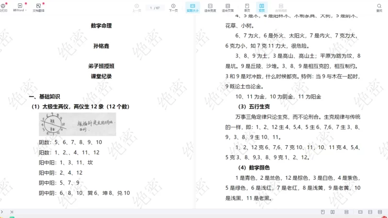 孙铭鑫-活学易经文字笔记_易经玄学资料网