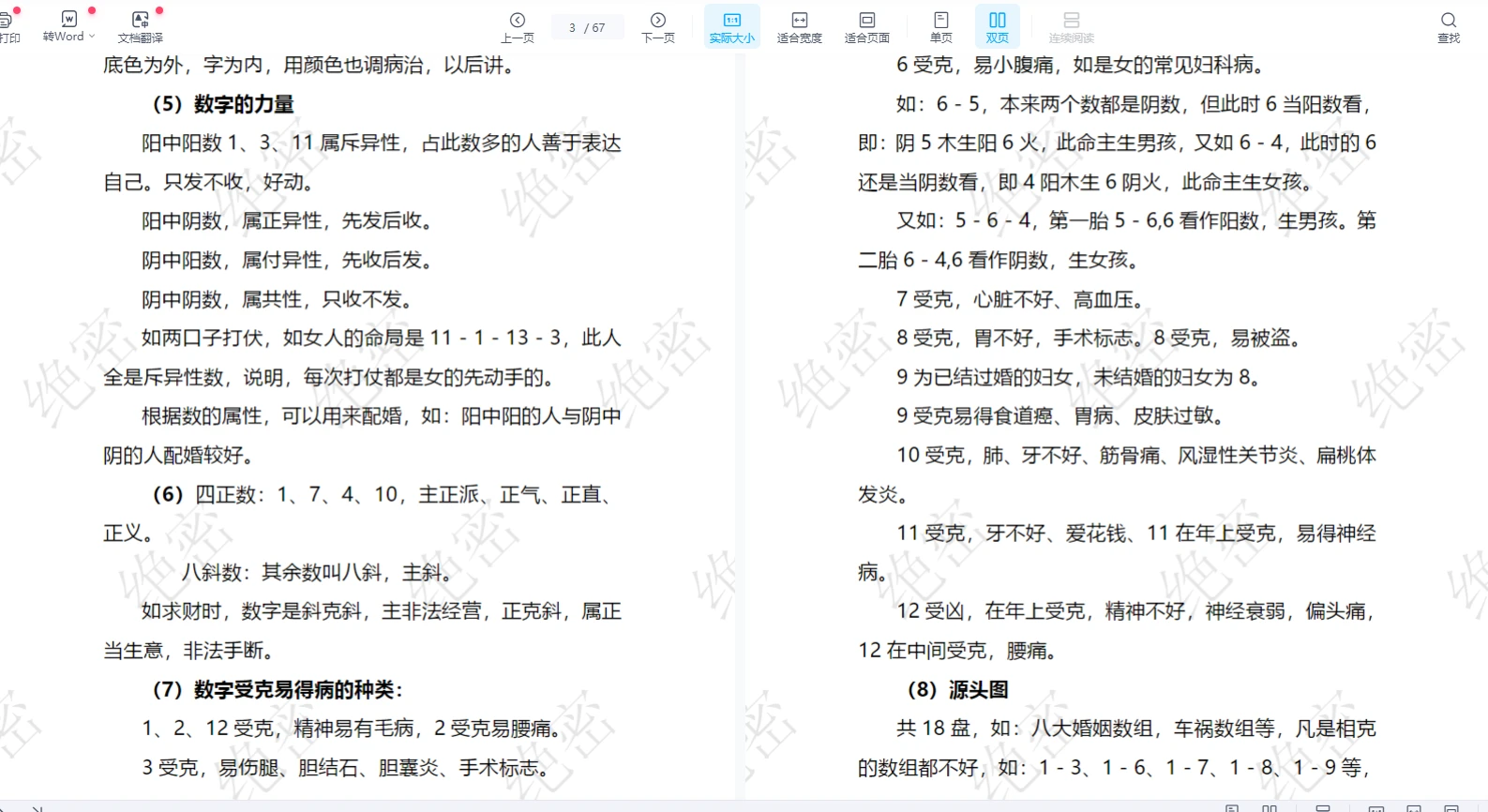 图片[2]_孙铭鑫-活学易经文字笔记_易经玄学资料网