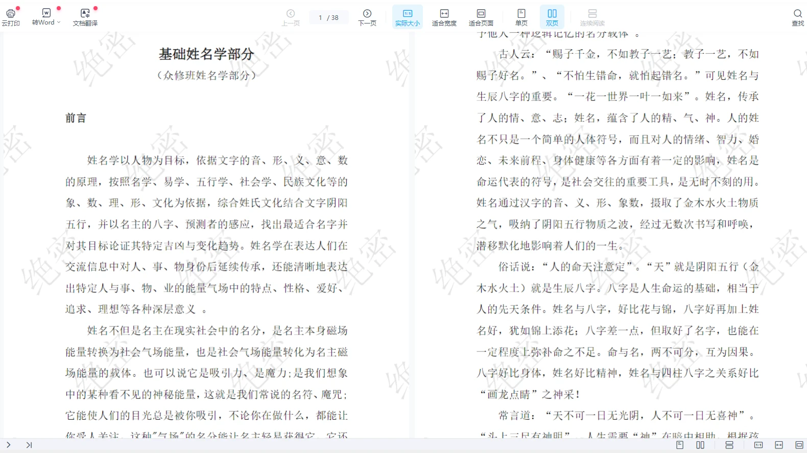 图片[3]_孙铭鑫-活学易经文字笔记_易经玄学资料网