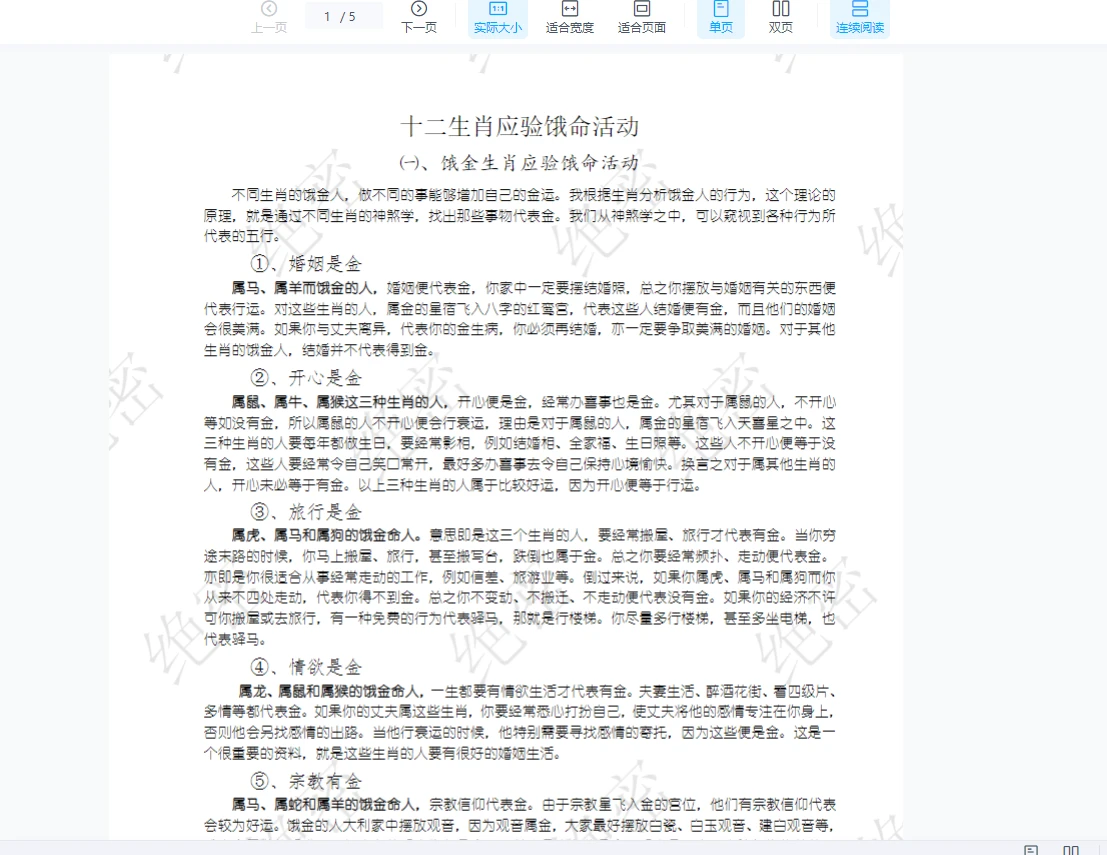 孙铭鑫-饿命学课件资料（4册电子书）_易经玄学资料网