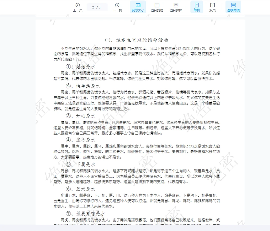 图片[3]_孙铭鑫-饿命学课件资料（4册电子书）_易经玄学资料网