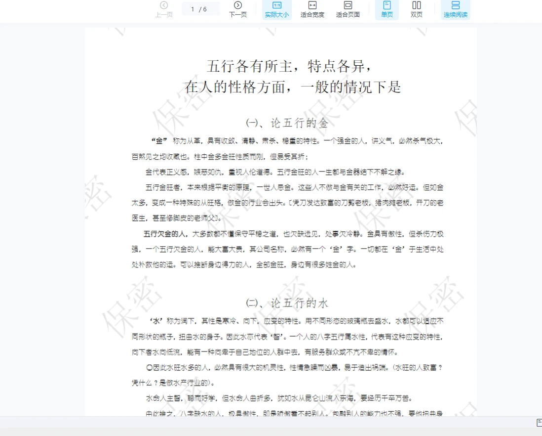图片[4]_孙铭鑫-饿命学课件资料（4册电子书）_易经玄学资料网