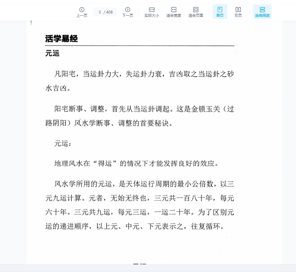 图片[2]_孙铭鑫易圣风水《风水密集》PDF电子书（408页）_易经玄学资料网