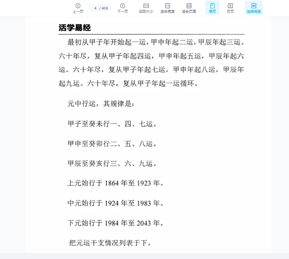 图片[3]_孙铭鑫易圣风水《风水密集》PDF电子书（408页）_易经玄学资料网