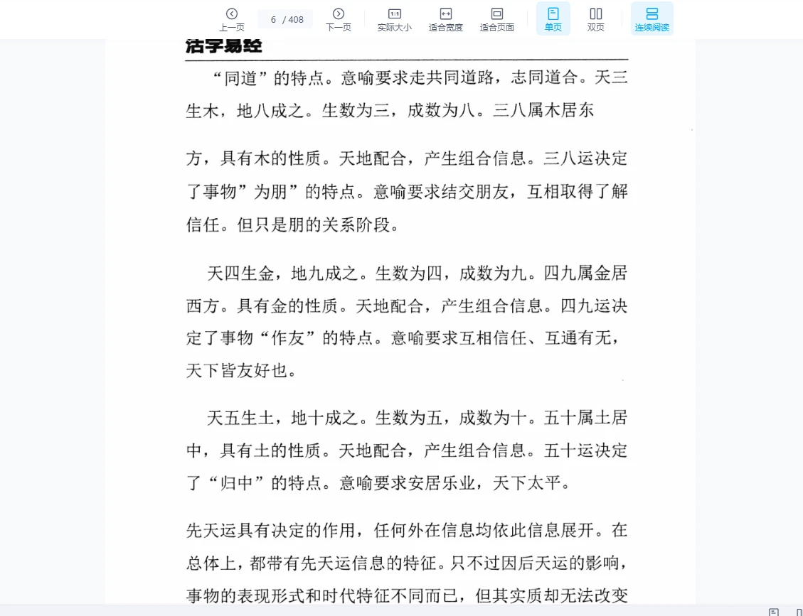 图片[5]_孙铭鑫易圣风水《风水密集》PDF电子书（408页）_易经玄学资料网