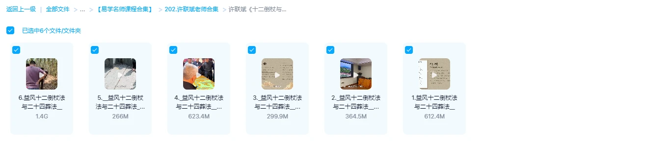 图片[1]_许联斌《益风十二倒杖与二十四葬法》视频6节_易经玄学资料网