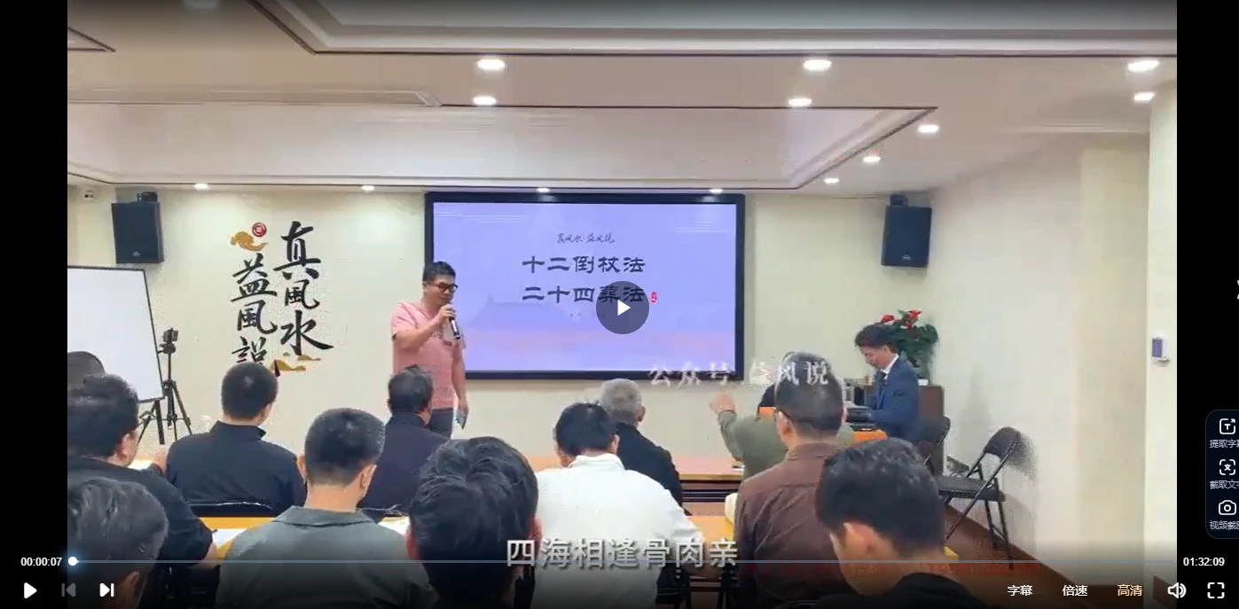 许联斌《益风十二倒杖与二十四葬法》视频6节_易经玄学资料网