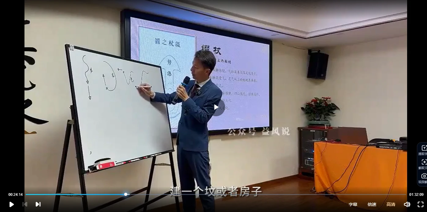 图片[3]_许联斌《益风十二倒杖与二十四葬法》视频6节_易经玄学资料网