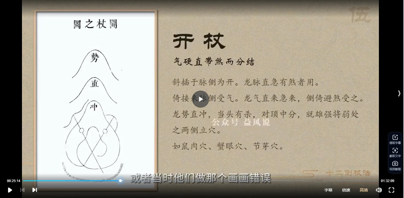 图片[4]_许联斌《益风十二倒杖与二十四葬法》视频6节_易经玄学资料网