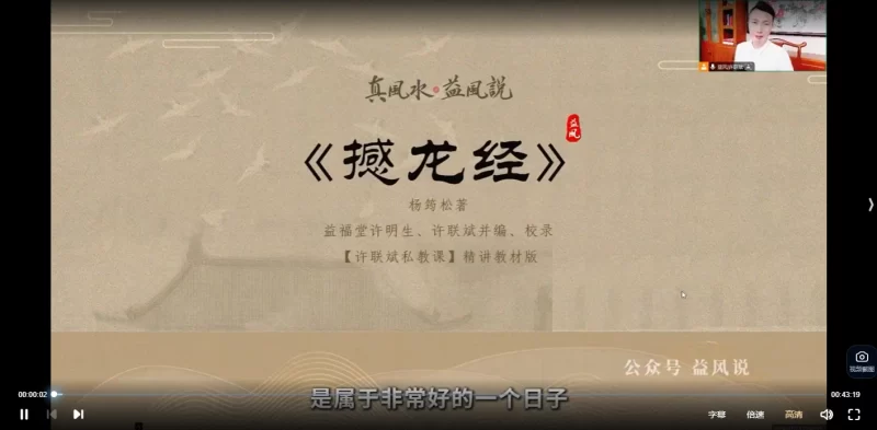 许联斌2024《疑龙经》《撼龙经》《中国龙脉》《风水之旅》_易经玄学资料网