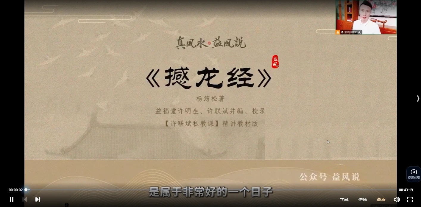 许联斌2024《疑龙经》《撼龙经》《中国龙脉》《风水之旅》（四套101集）_易经玄学资料网