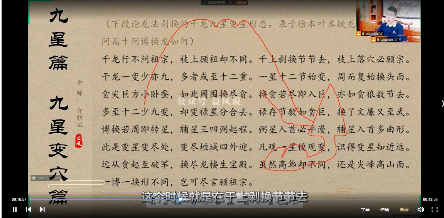 图片[5]_许联斌2024《疑龙经》《撼龙经》《中国龙脉》《风水之旅》（四套101集）_易经玄学资料网