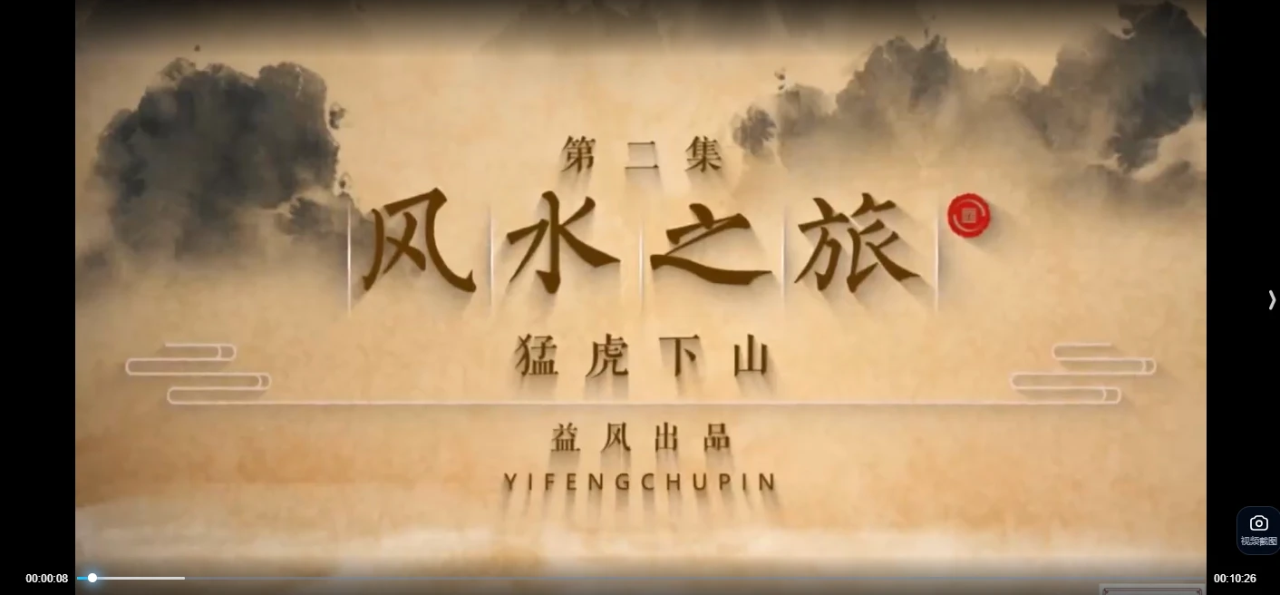 图片[6]_许联斌2024《疑龙经》《撼龙经》《中国龙脉》《风水之旅》（四套101集）_易经玄学资料网
