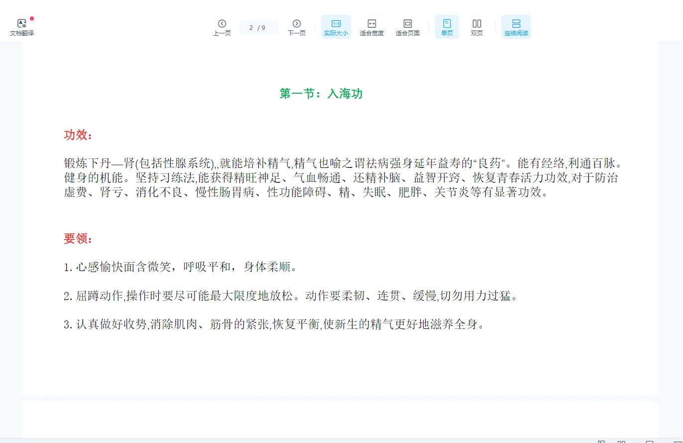 图片[2]_苏华仁海底八法男人必练（视频9集）_易经玄学资料网