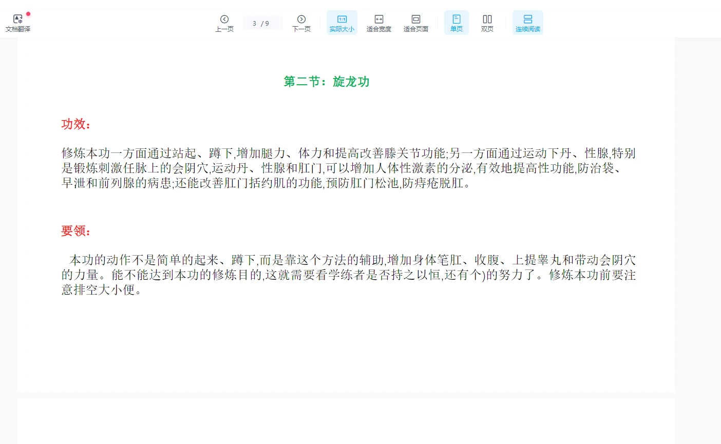 图片[3]_苏华仁海底八法男人必练（视频9集）_易经玄学资料网