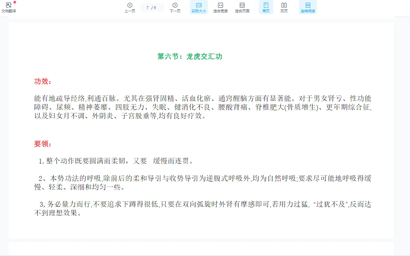 图片[4]_苏华仁海底八法男人必练（视频9集）_易经玄学资料网