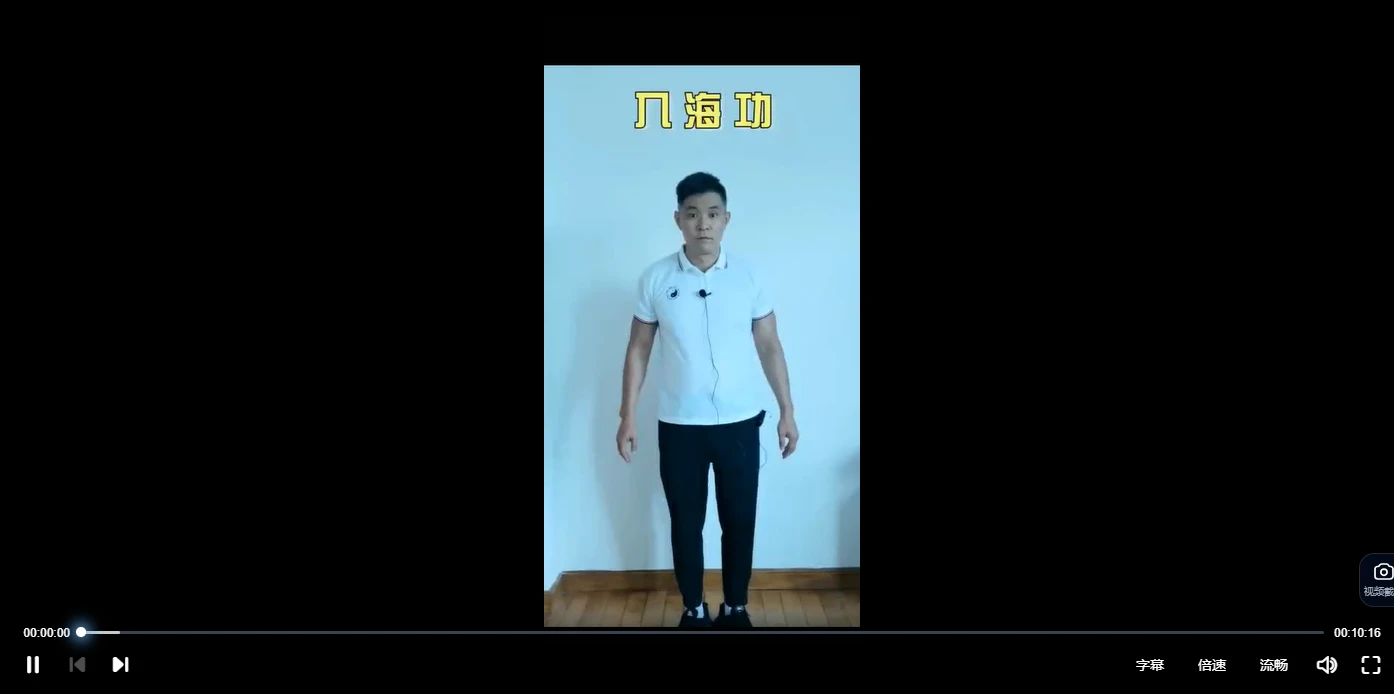 苏华仁海底八法男人必练（视频9集）_易经玄学资料网