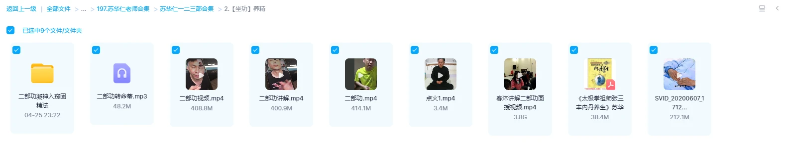 图片[1]_苏华仁【坐功视频课程】养精（视频+电子书）_易经玄学资料网