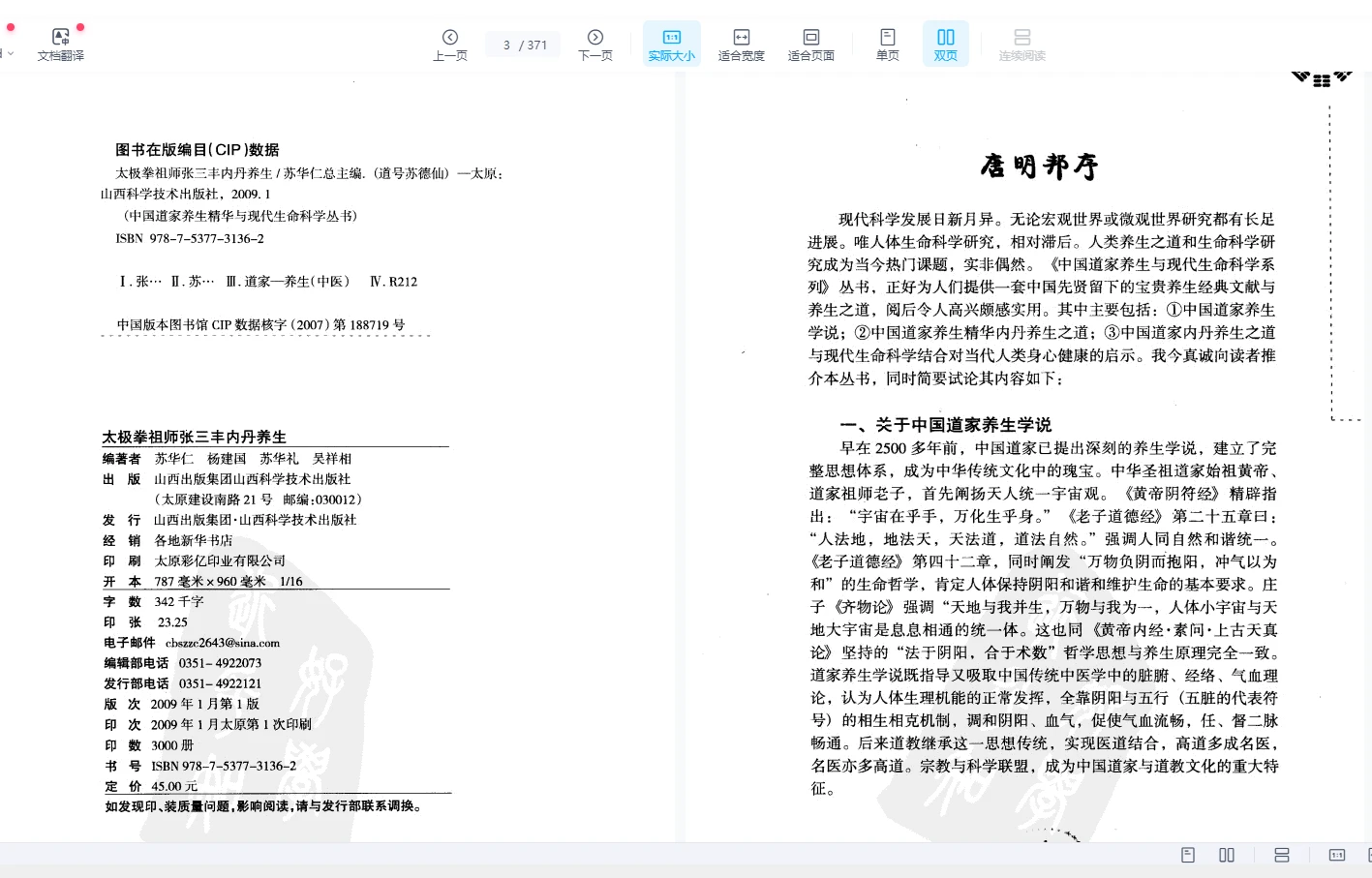 图片[5]_苏华仁【坐功视频课程】养精（视频+电子书）_易经玄学资料网