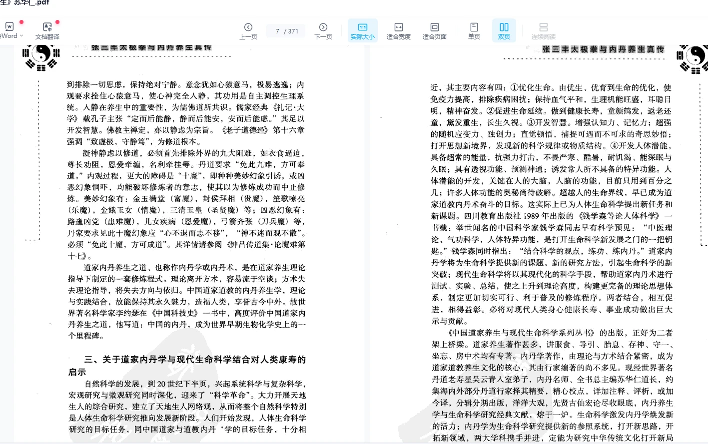 图片[7]_苏华仁【坐功视频课程】养精（视频+电子书）_易经玄学资料网