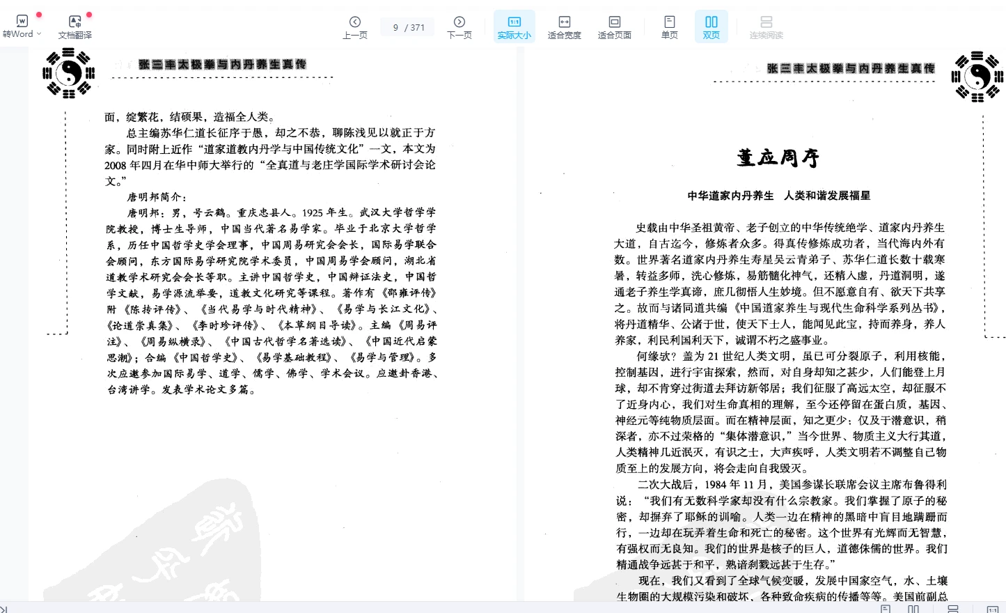 图片[8]_苏华仁【坐功视频课程】养精（视频+电子书）_易经玄学资料网