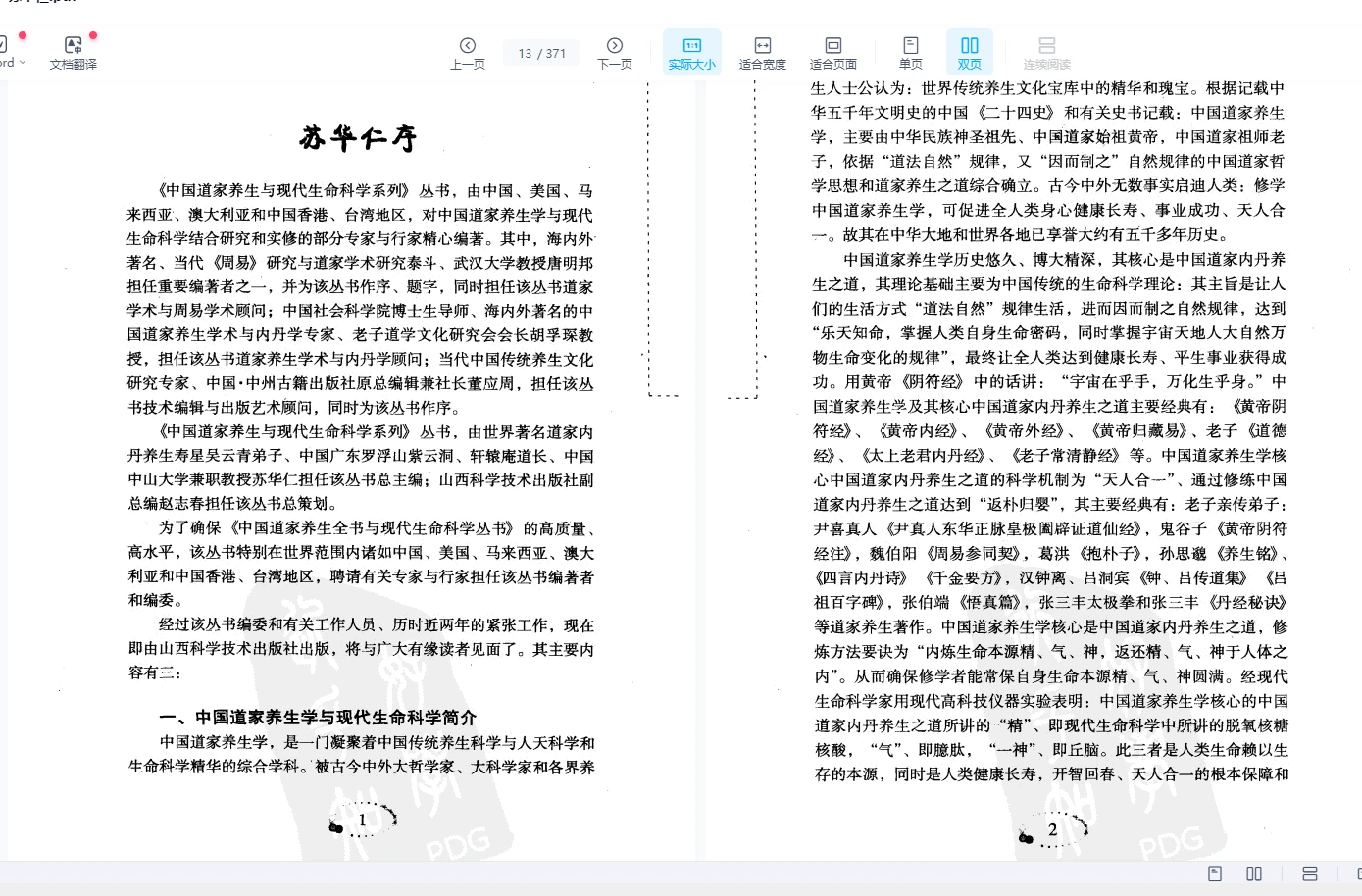 图片[9]_苏华仁【坐功视频课程】养精（视频+电子书）_易经玄学资料网