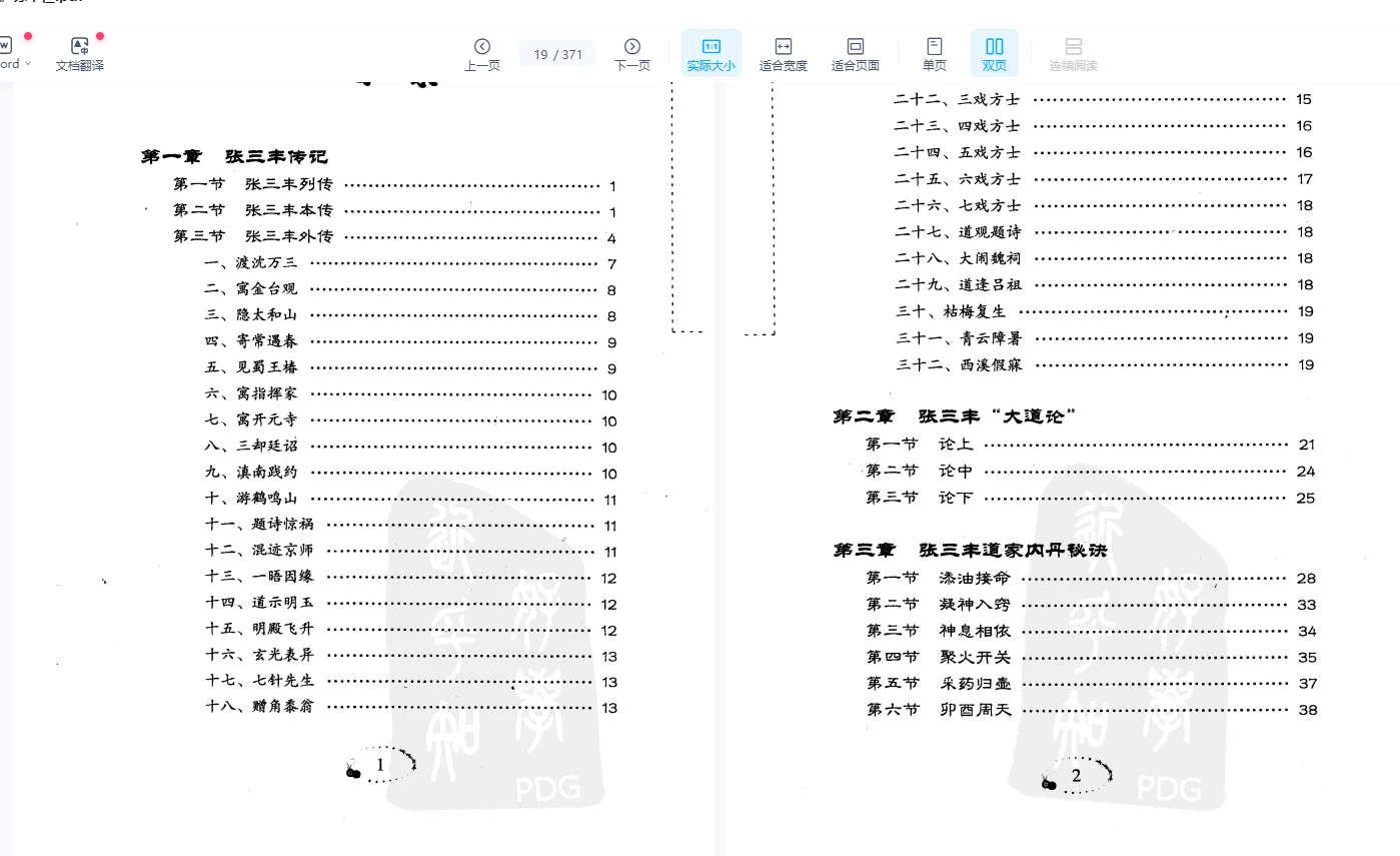 图片[10]_苏华仁【坐功视频课程】养精（视频+电子书）_易经玄学资料网