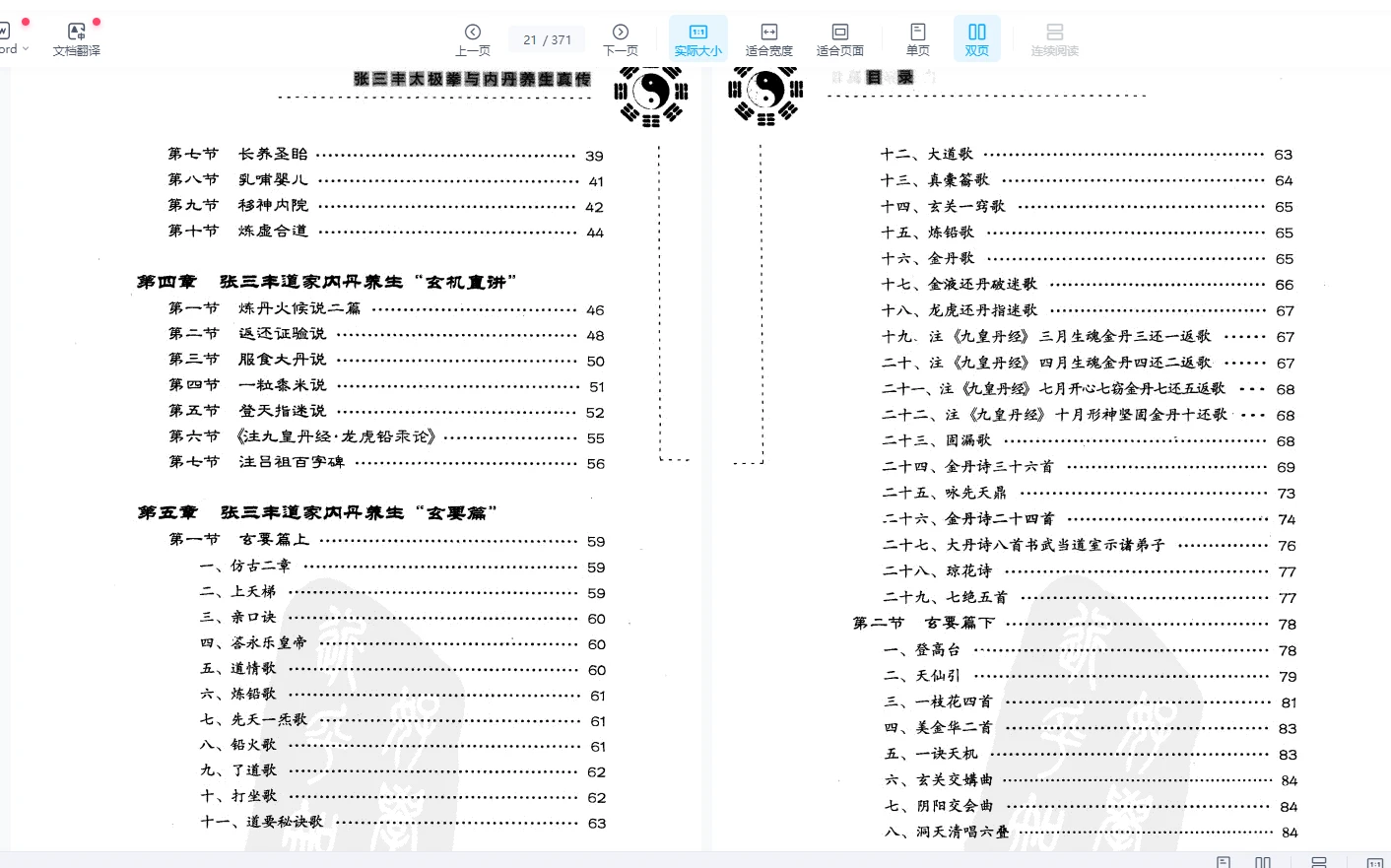 图片[11]_苏华仁【坐功视频课程】养精（视频+电子书）_易经玄学资料网