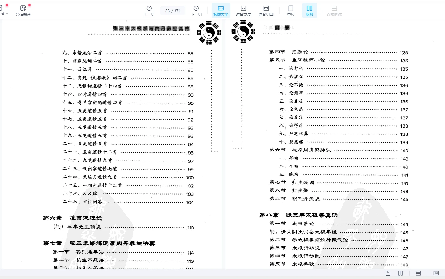 图片[12]_苏华仁【坐功视频课程】养精（视频+电子书）_易经玄学资料网