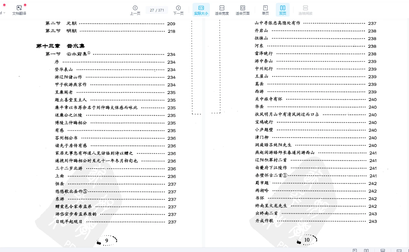 图片[13]_苏华仁【坐功视频课程】养精（视频+电子书）_易经玄学资料网