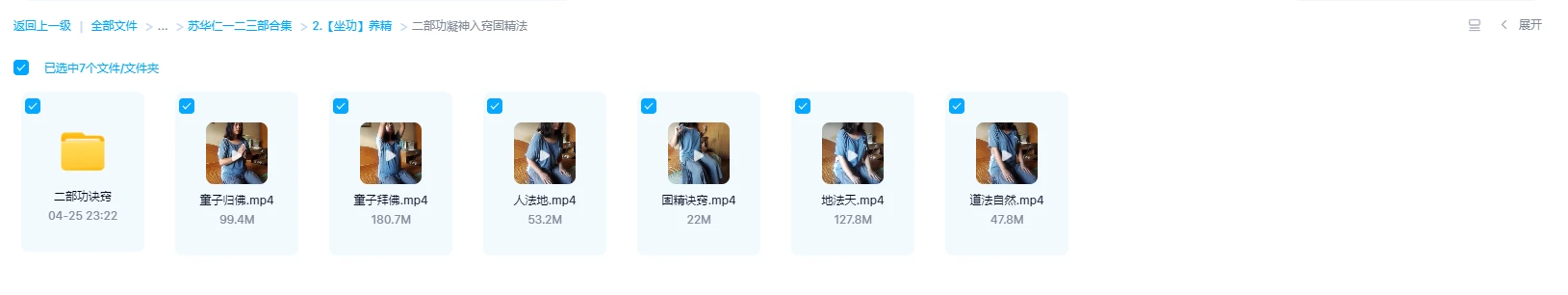 图片[3]_苏华仁【坐功视频课程】养精（视频+电子书）_易经玄学资料网