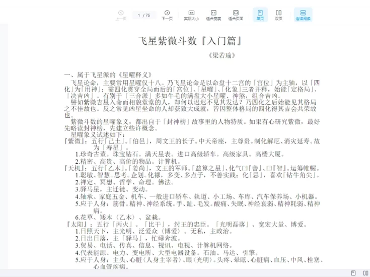 粱若瑜《十二宫六七二象简体版》WORD版_易经玄学资料网