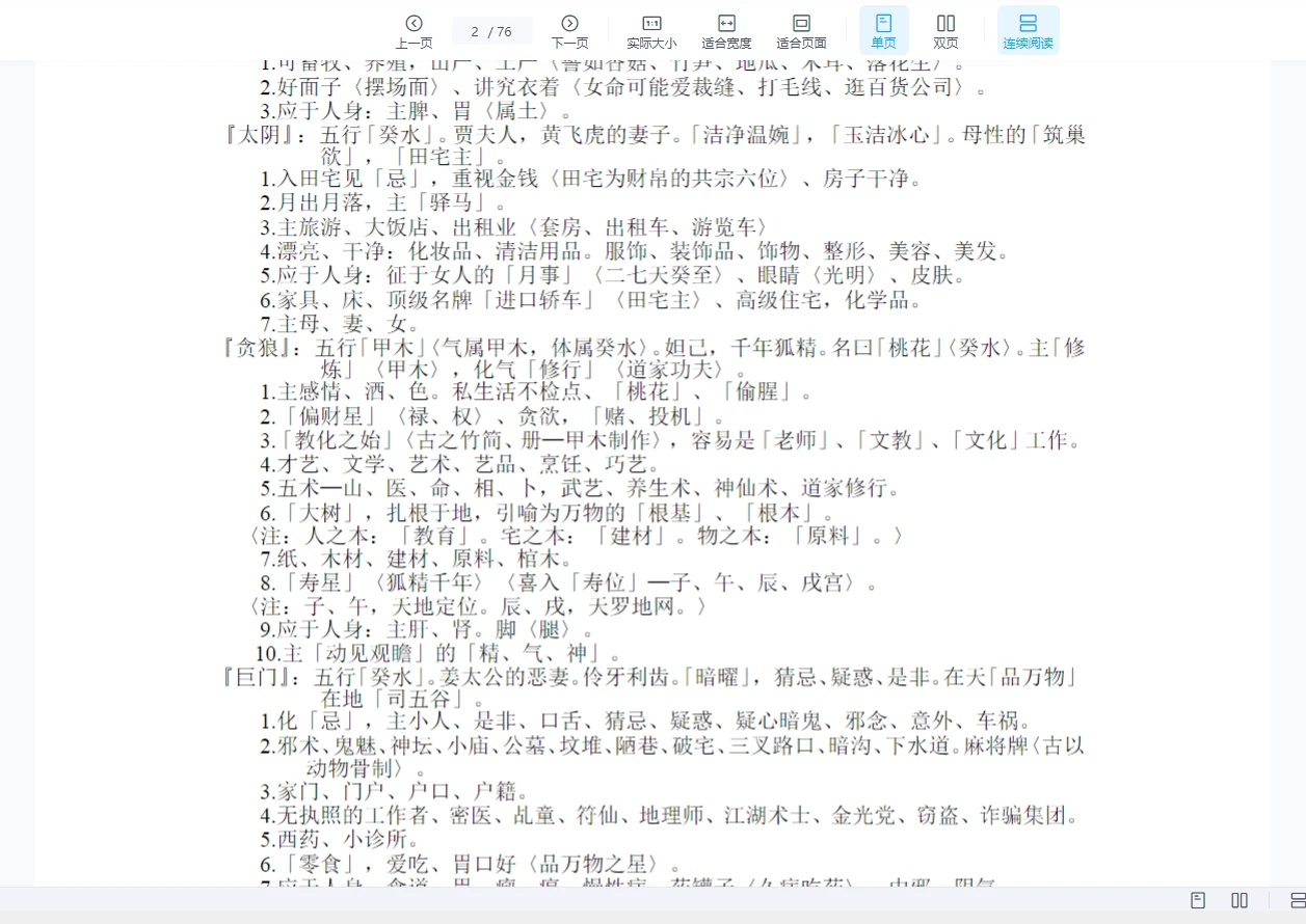 图片[2]_粱若瑜《十二宫六七二象简体版》WORD版（76页）_易经玄学资料网