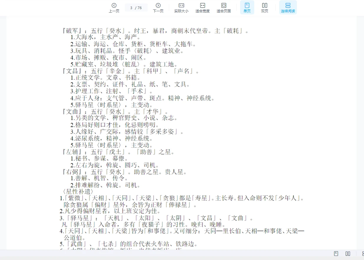 图片[3]_粱若瑜《十二宫六七二象简体版》WORD版（76页）_易经玄学资料网