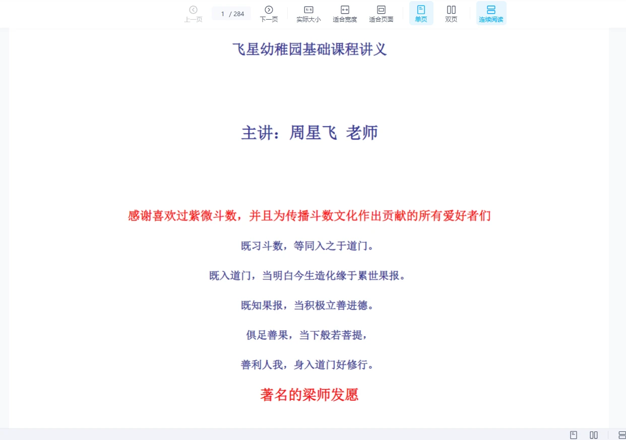 图片[2]_梁若瑜《飞星派紫微斗数课程》 1.3版WORD版（284页）_易经玄学资料网