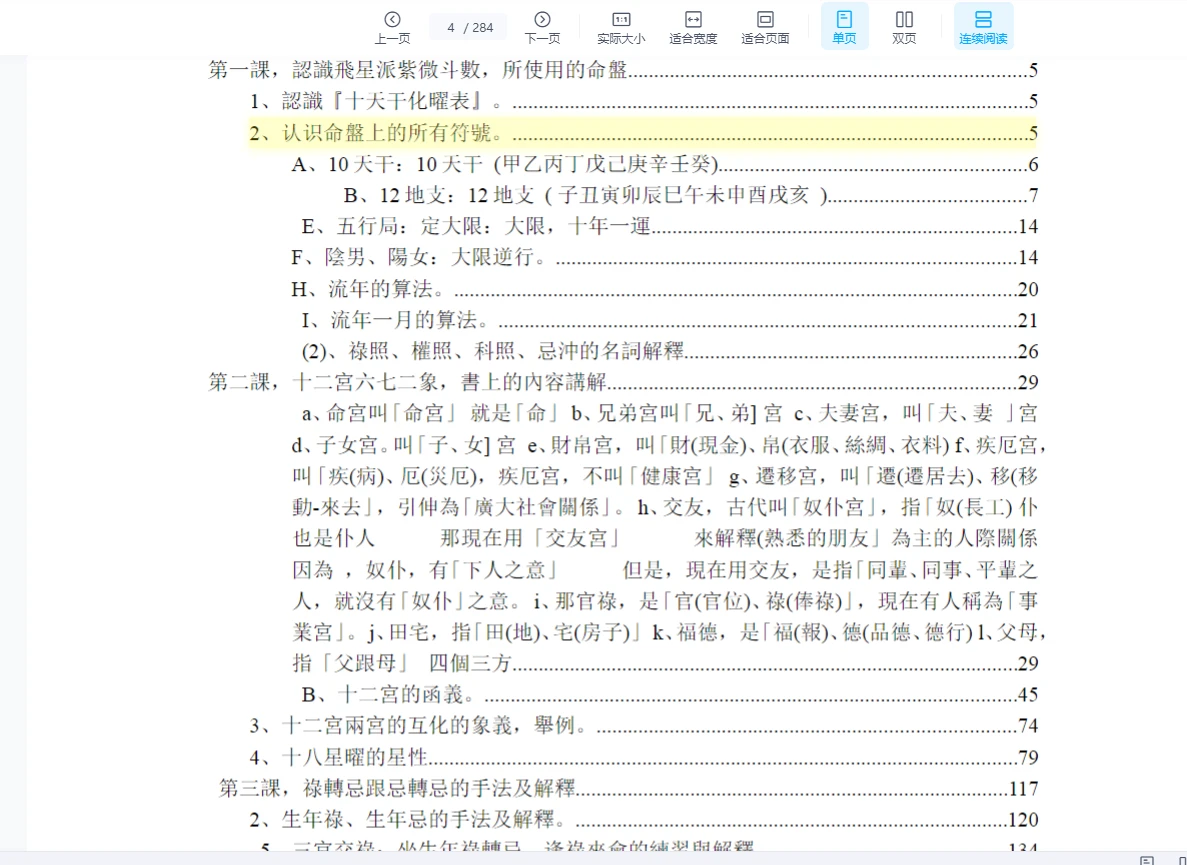 图片[5]_梁若瑜《飞星派紫微斗数课程》 1.3版WORD版（284页）_易经玄学资料网
