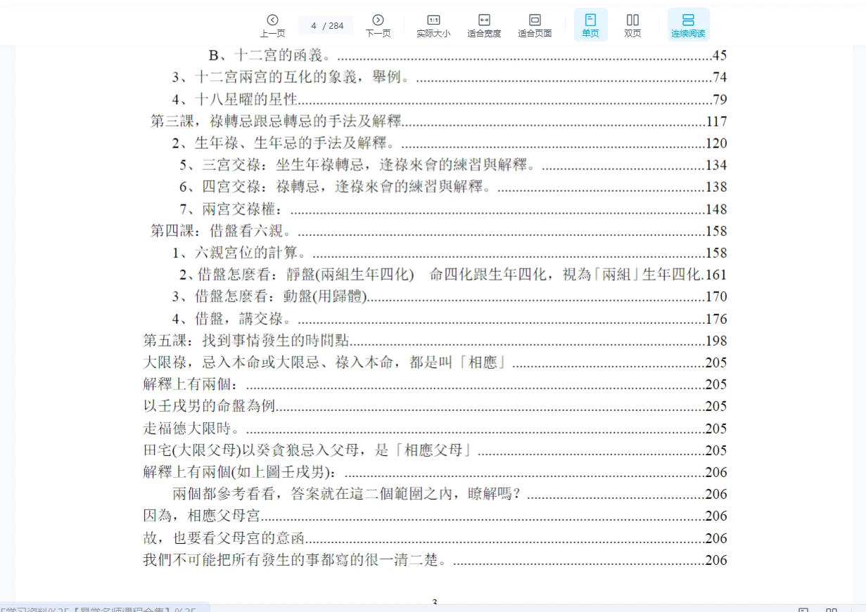 图片[6]_梁若瑜《飞星派紫微斗数课程》 1.3版WORD版（284页）_易经玄学资料网