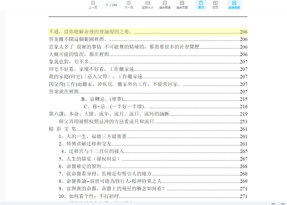 图片[7]_梁若瑜《飞星派紫微斗数课程》 1.3版WORD版（284页）_易经玄学资料网